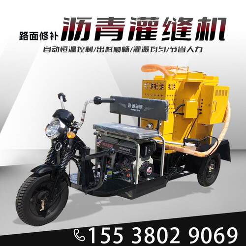 小型公路裂缝补缝填缝机手推式道路修补填缝机路面维护沥青灌缝机