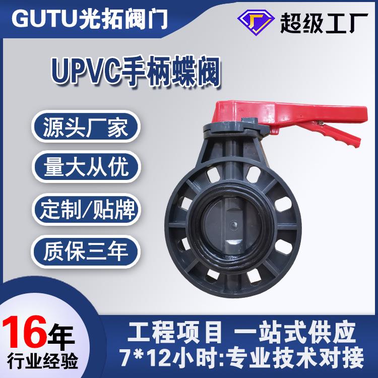 UPVC手柄蝶阀EPDM手柄蝶阀塑胶手动PVC对夹式蝶阀 化工耐酸碱蝶阀图片