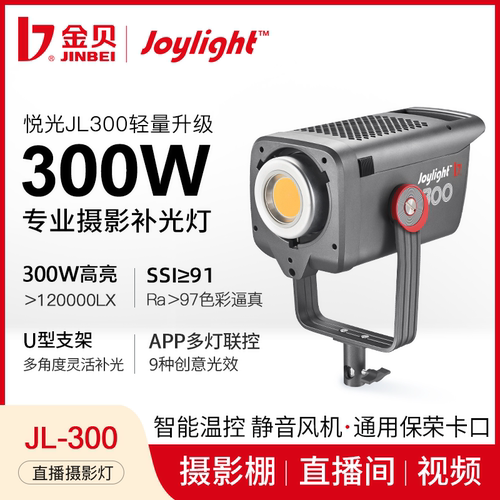 咨询更划算金贝300w补光灯