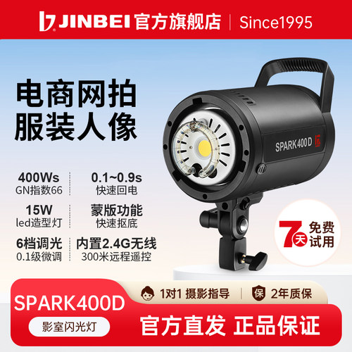 金贝400W影室闪光灯大功率