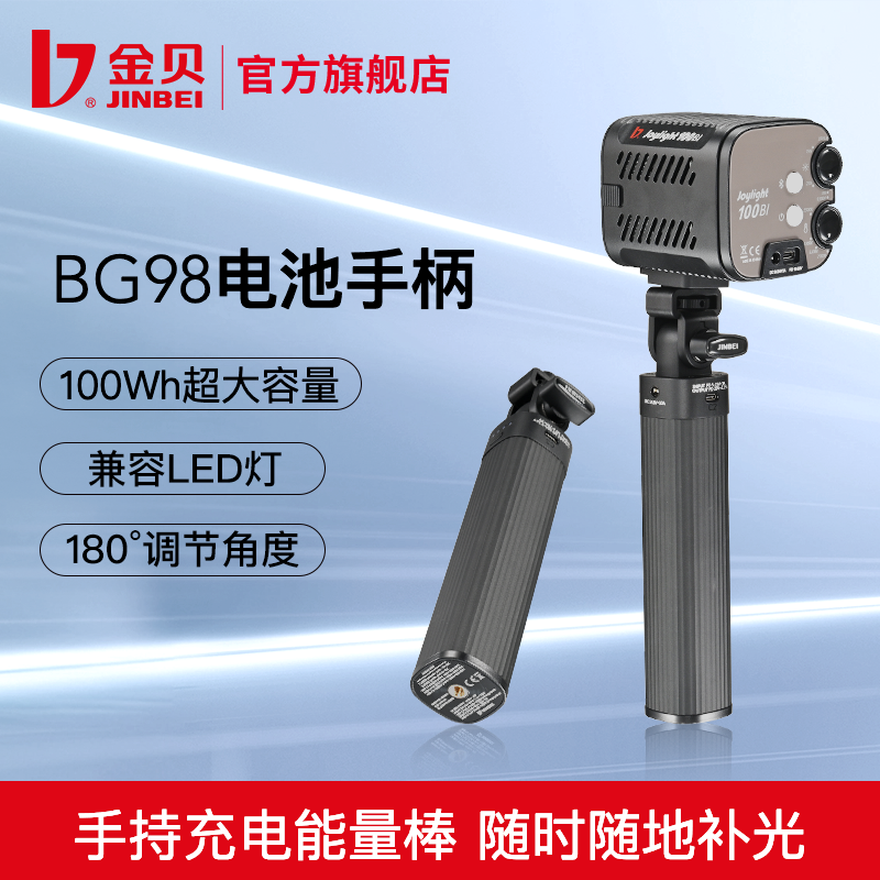 金贝BG-98电池手柄移动电源