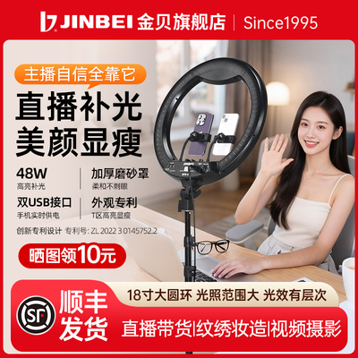 金贝环形灯18寸可调色温美颜瘦脸