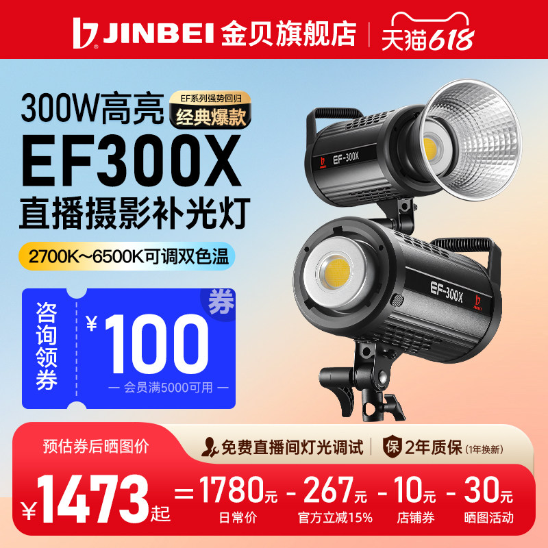【立减15%】EF300X双色温直播摄影补光灯摄影常亮灯300W大功率影棚人像拍照发丝打光主播视频柔光灯影视灯