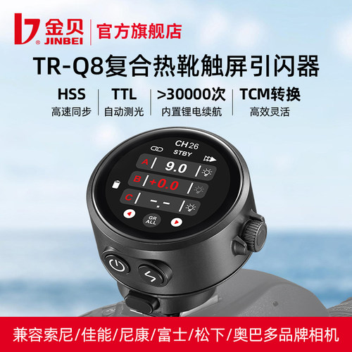 触屏引闪器新品上市复合热靴