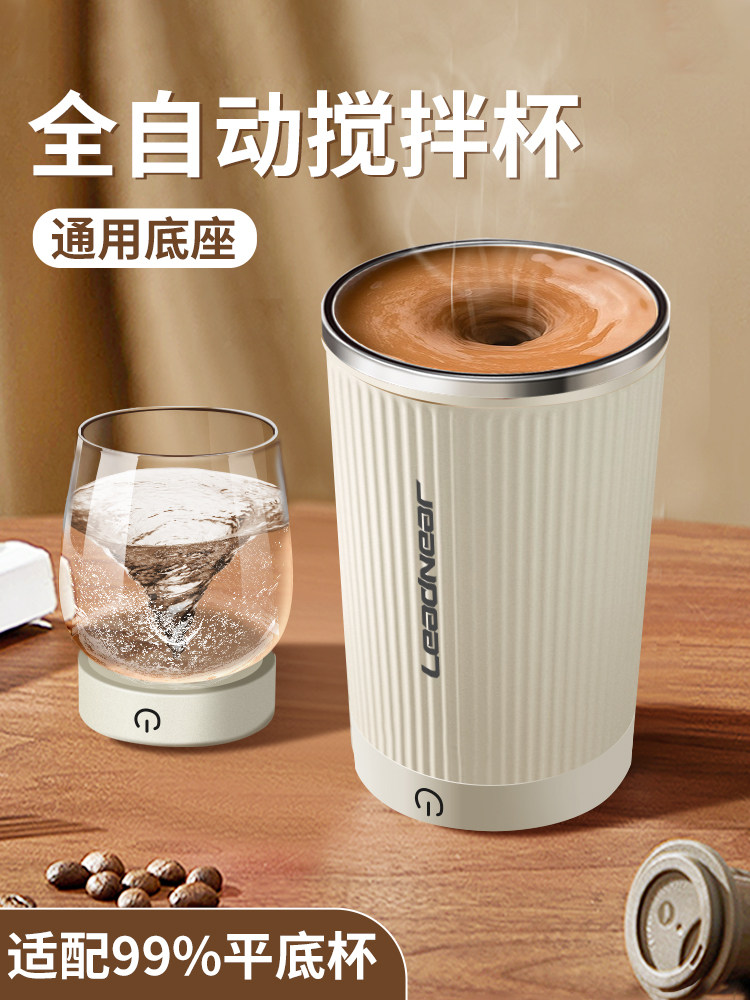 咖啡搅拌杯全自动电动懒人水杯充电款分体防水漩涡杯儿童豆浆奶粉,餐饮具,搅拌杯,淘宝优惠券,粉丝福利购,淘宝优惠卷