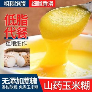 无糖玉米糊即食冲饮减肥͌餐0热量代餐主食速食南瓜玉米粉即食代餐