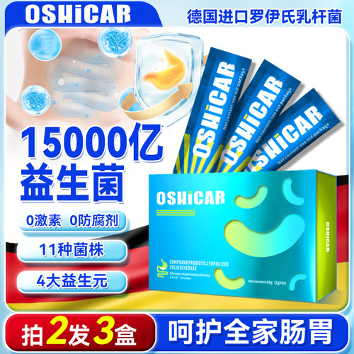 德国进口菌株15000亿肠道益生菌