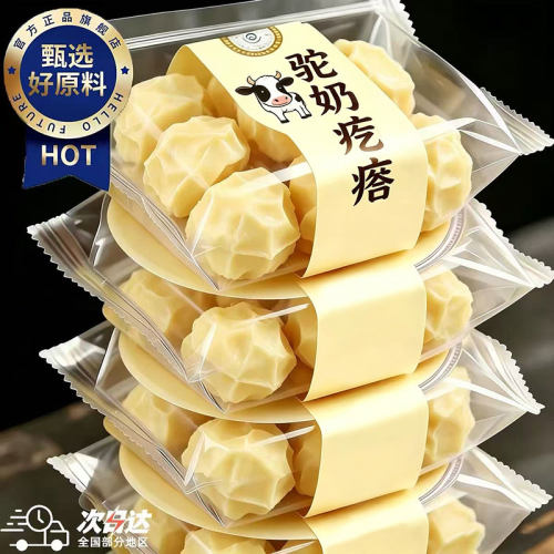 鲜奶疙瘩酸奶制品内蒙特产骆驼牛奶干酪小孩儿童小零食即食奶酪块
