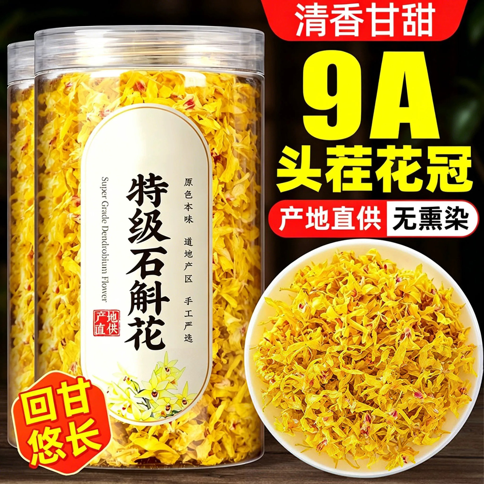 铁皮石斛花茶干花正宗今年新鲜养生泡茶无硫应季新货应季新花清香