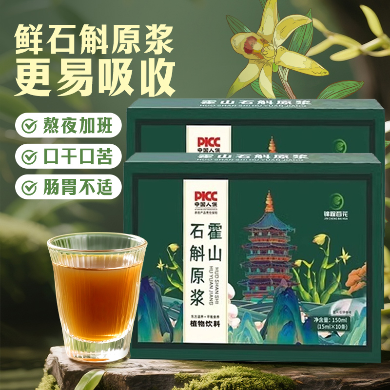 100%霍山石斛原浆官方正品铁皮枫斗新鲜石斛汁花粉中非药材旗舰店