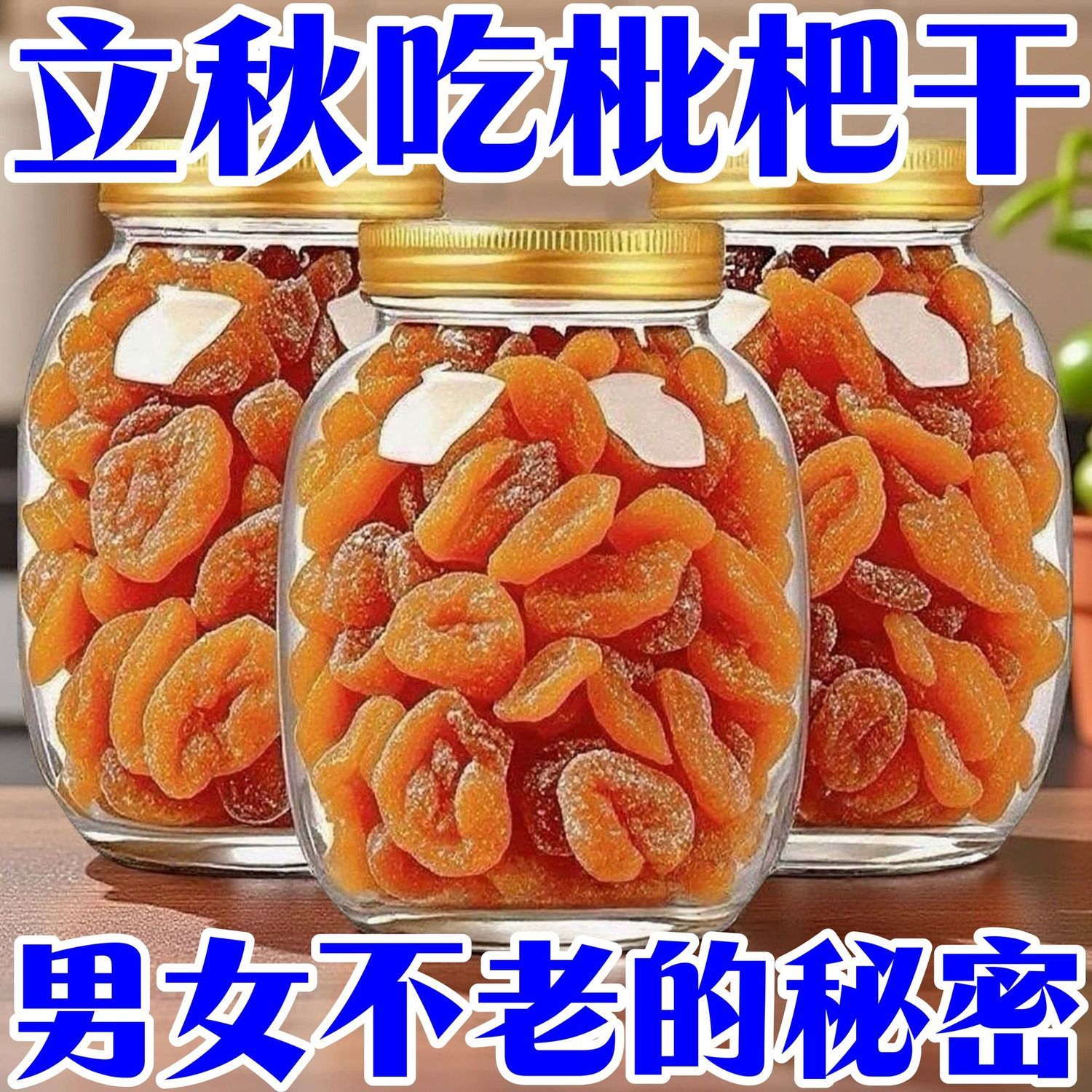 竹盐枇杷干原味无核无添加果干云霄纯枇杷化润喉痰润肺官方旗舰店