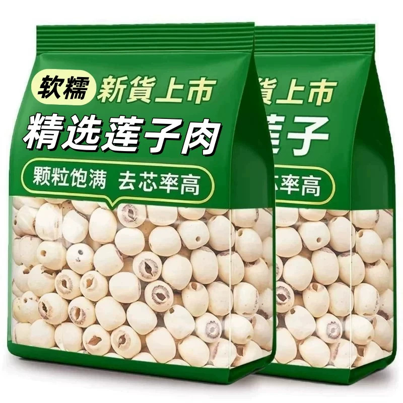 新货莲子干货去芯磨皮无硫正宗湘潭特产搭银耳百合羹软糯粒大饱满