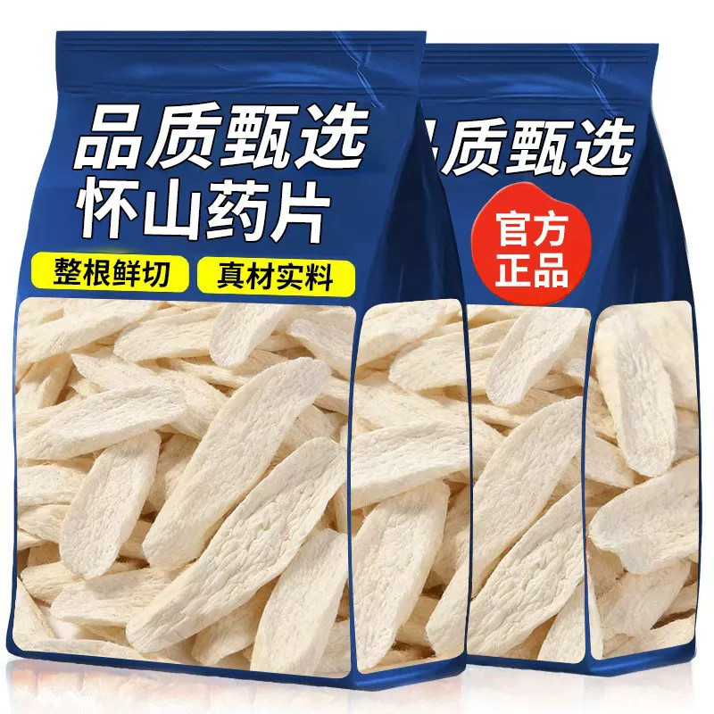 山药片干片滋补养生干货怀山药片中药材干铁棍河南焦作山药干