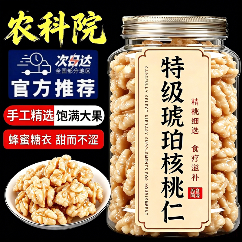 去皮蜂蜜核桃仁熟肉新货香甜酥脆琥珀官方旗舰店坚果炒货小零食