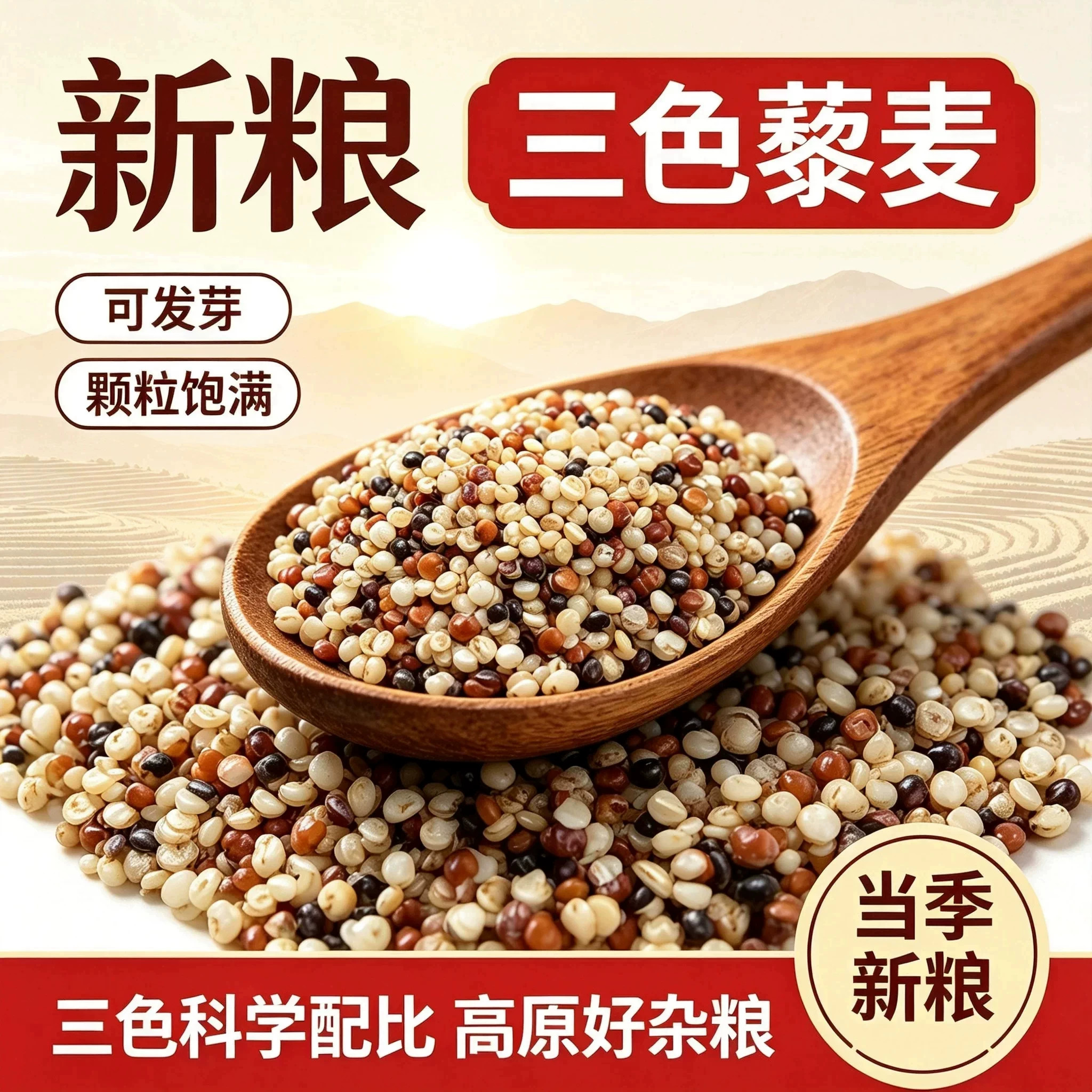三色藜麦米白藜麦正宗高原粗粮非即食青海五谷杂粮糙米主食黎麦饭