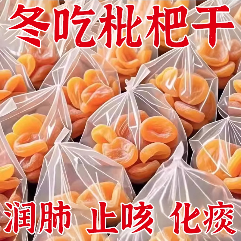 枇杷干原味无核无添加福建云霄竹盐枇杷干化润喉痰润肺官方旗舰店