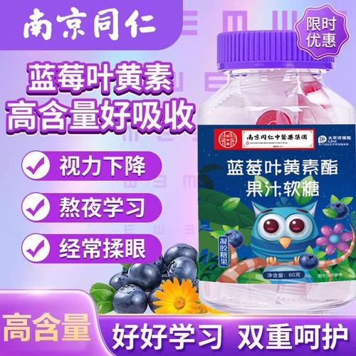 蓝莓叶黄素果汁软糖正品糖儿童成人护眼视力疲劳旗舰店