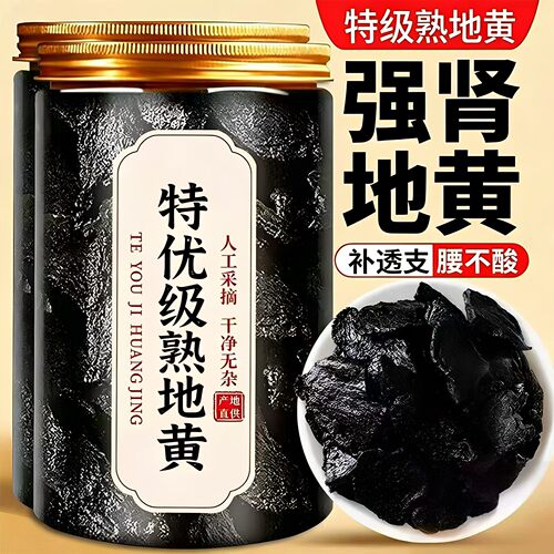 熟地黄九蒸九制官方旗舰店中药材正品中药特级野生九晒地黄泡水喝