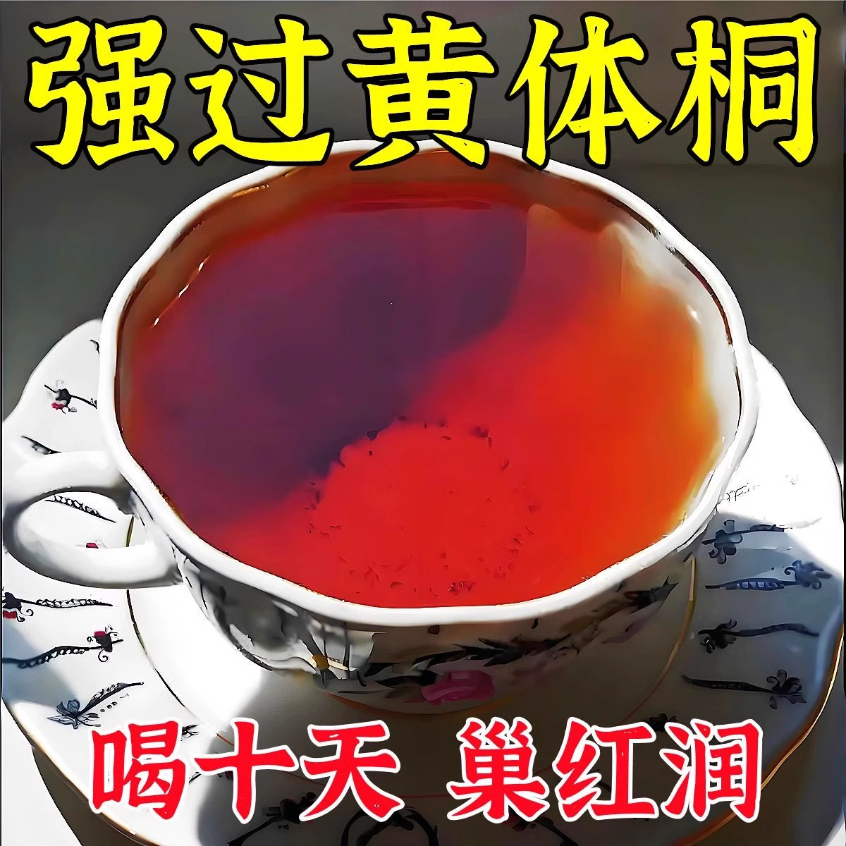黄体酮茶种子循环养雌茶亚麻籽无滋补养生饮品/炖品