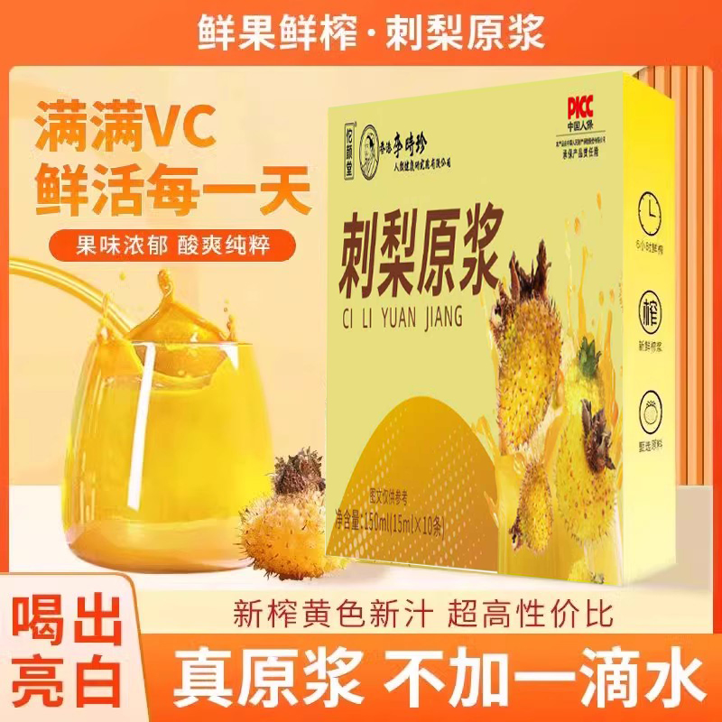 刺梨原浆100%刺梨汁原液贵州刺梨鲜榨VC刺梨果汁饮料官方旗舰店