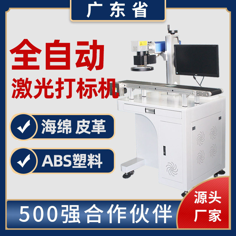全自动视觉定位激光打标机二氧化碳海绵皮革ABS塑料自动镭雕机,工业油品/胶粘/化学/实验室用品,胶粘剂/胶水,淘宝优惠券,粉丝福利购,淘宝优惠卷