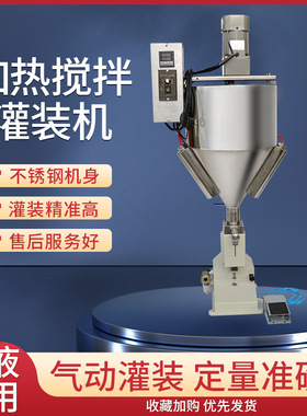 A02气动膏体灌装机 加热搅拌液体灌装机 洗面奶化妆品精油灌装机