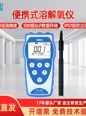 博取仪器便携式膜法溶氧仪氧电极DOS-1803污水纯水高精度测量