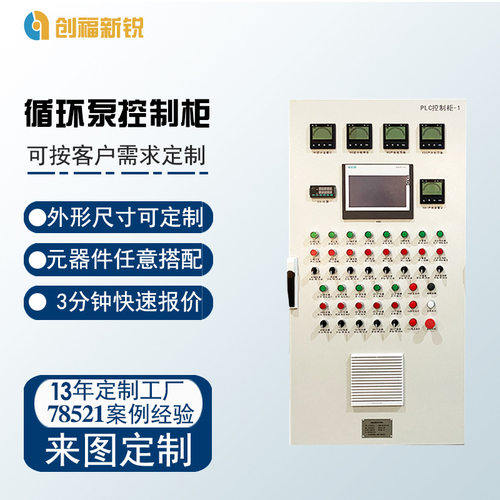空调供暖系统热水增压循环泵plc编程控制柜 回水泵变频电控柜