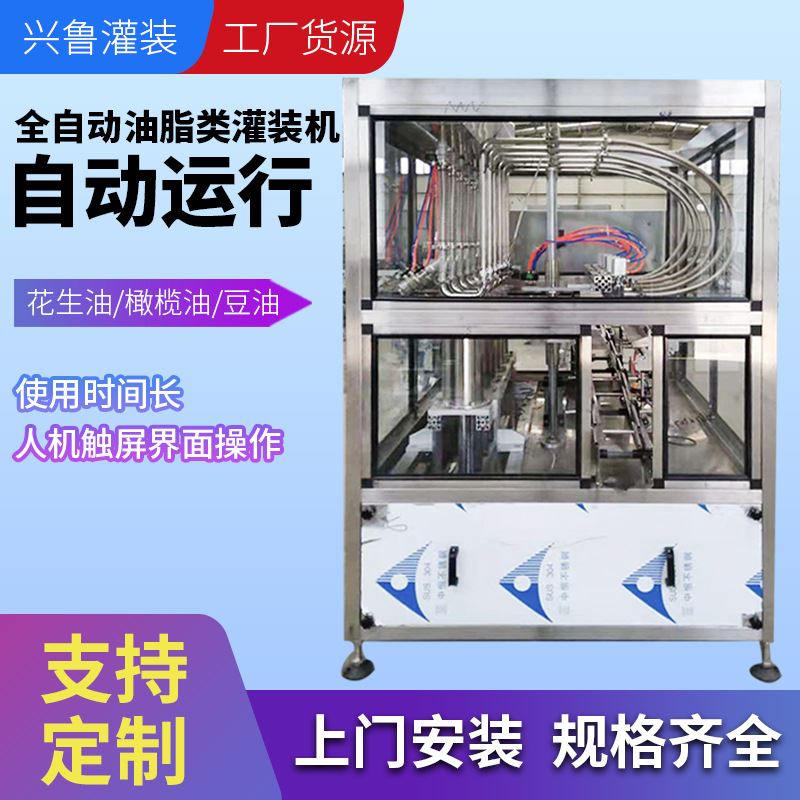 20升食用油灌装机流量计调和油灌装生产线全自动大豆油灌装设备
