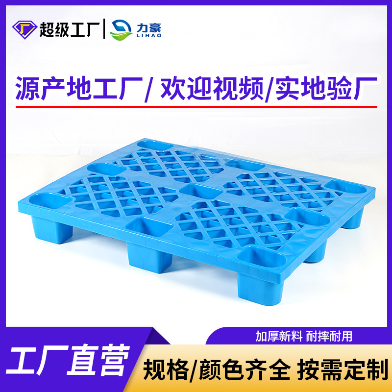 塑料托盘九脚网格叉车货架货物周转货板垫板塑胶卡板仓板拖盘垫