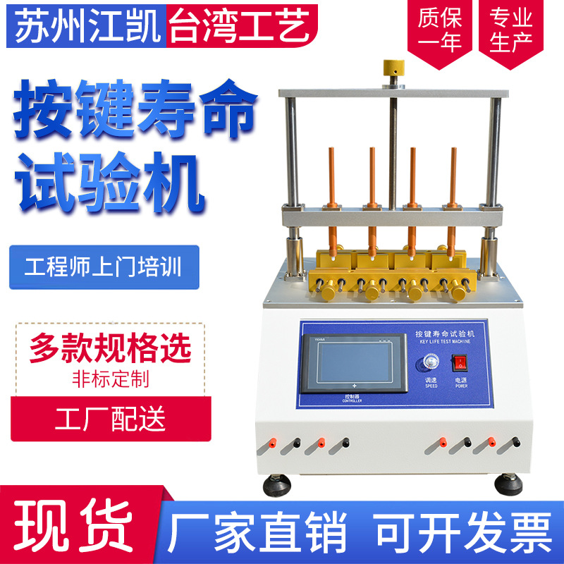 按键寿命试验机 开关按键寿命测试仪 疲劳测试仪