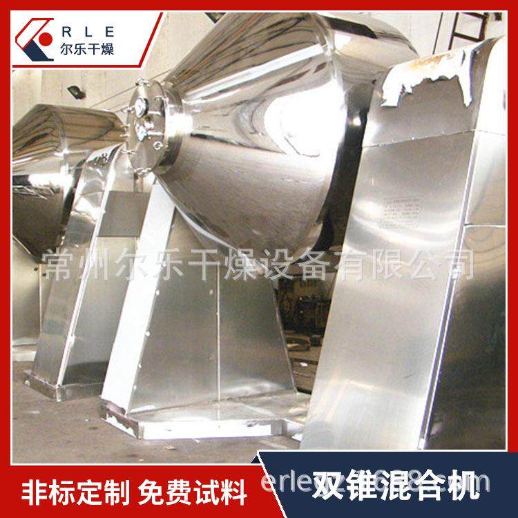 双锥混合尔SZH乐干粉粉末拌搅钢拌混料机机粉状颗粒状搅机不锈鼓