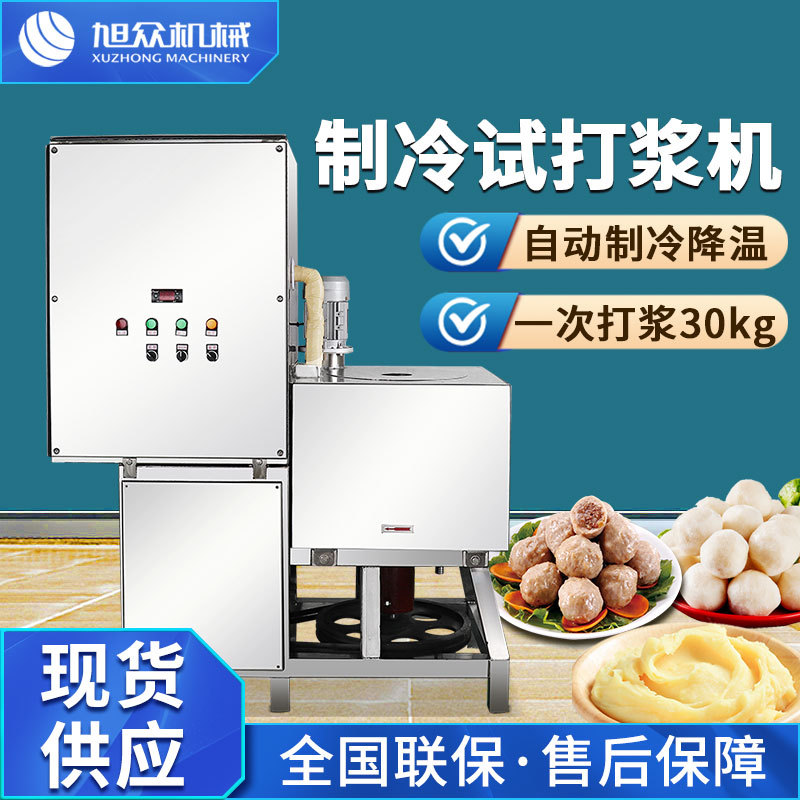 潮汕肉丸制冷不锈钢打浆机丸子肉丸机配套设备自动商用肉丸打浆机