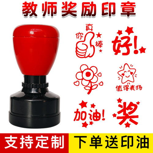 教师用评语鼓励印章老师批改作业盖章神器趣味表情你真棒奖励印章