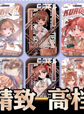 某科学的超电磁炮御坂美琴白井黑子学生饭卡水卡校牌公交卡硬定制
