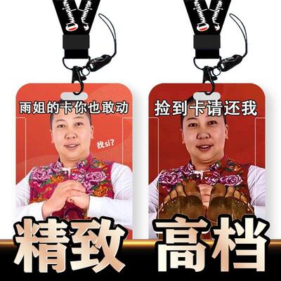 东北雨姐抽象卡套学生校