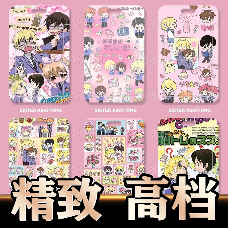 樱兰高校男公关部学生滑