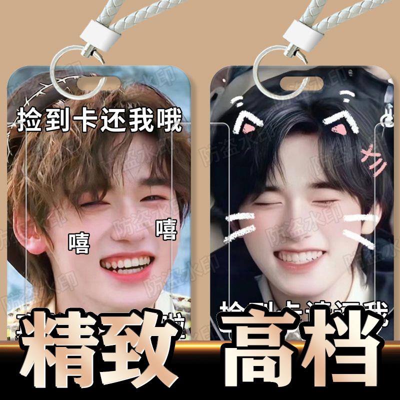 宋亚轩可爱周边学生滑盖