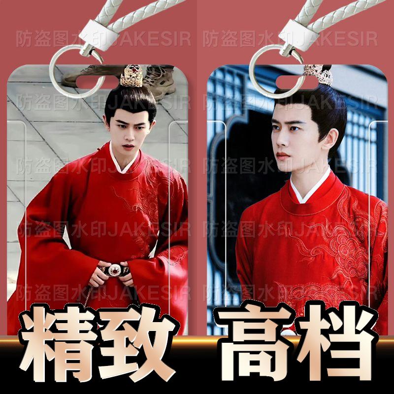 任嘉伦流水迢迢学生滑盖
