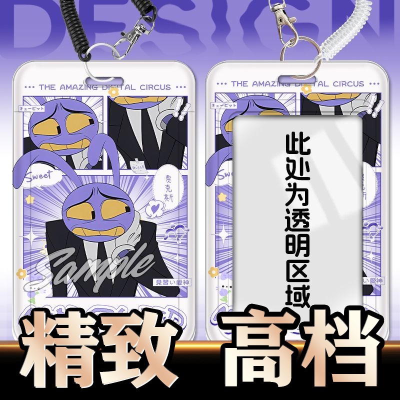 神奇数字马戏团周边学生