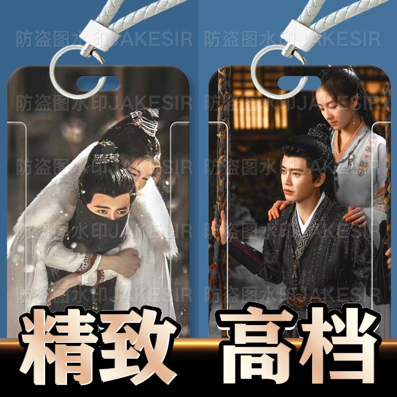 任嘉伦流水迢迢学生滑盖