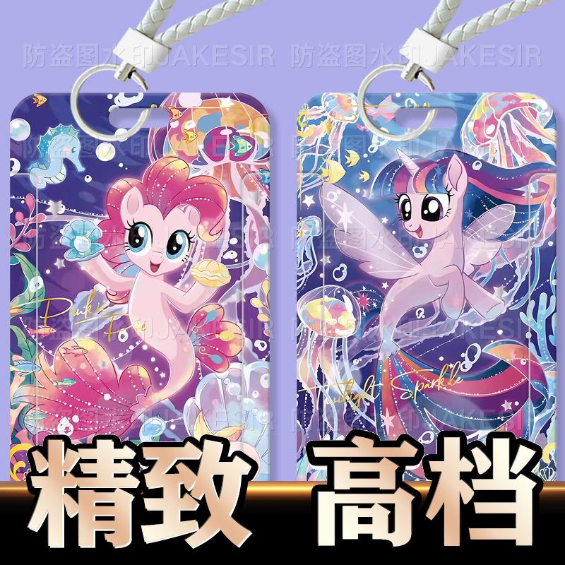 小马碧琪紫悦学生卡套滑