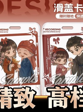 纸嫁衣周边Q卡套贺中秋聂莫琪宁子服柳逢泽杜言她祝小红饭可定制