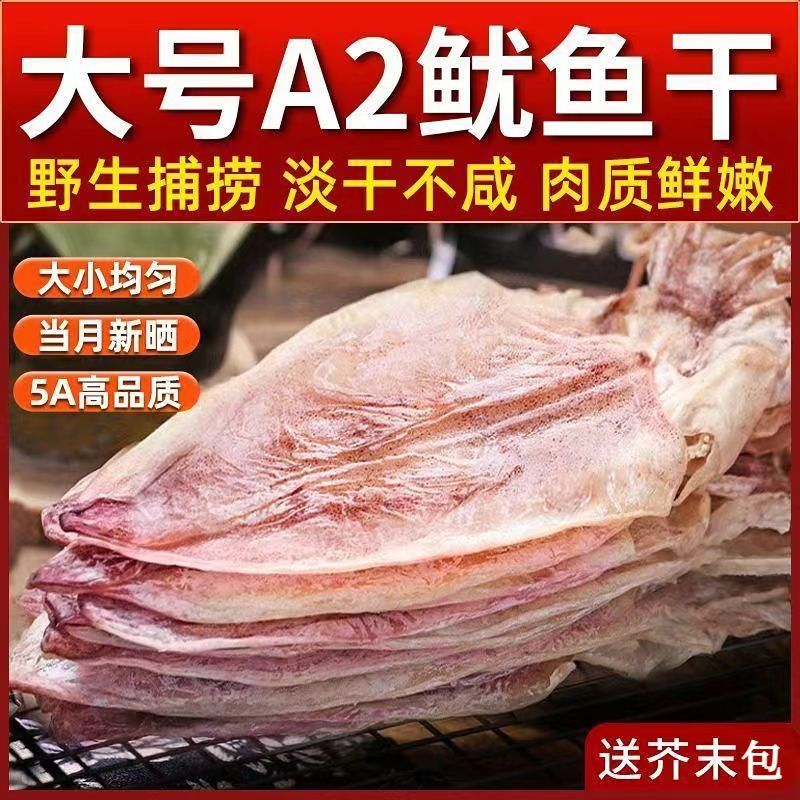 鱿鱼干干货500g烧烤专用北海淡干手撕芥末干鱿鱼丝海鲜碳烤大尤鱼