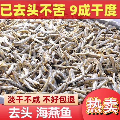 广西北海特色小鱼干 新鲜现晒 条条完整