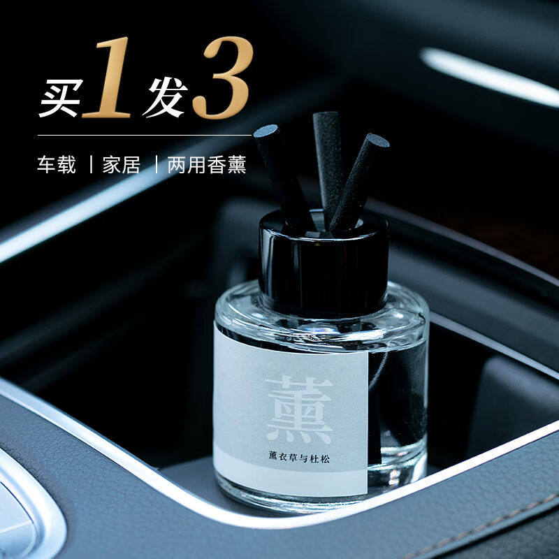 舒居车载香薰（三瓶装）房间卧室厕所空气清新剂家用室内持久150M
