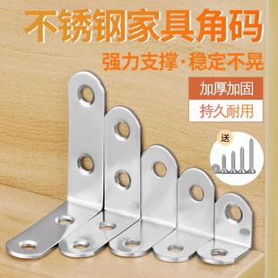 加厚不锈钢角码90度直角固定器角铁l型三角铁片支撑架门窗连接件