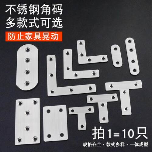 不锈钢直片加厚角码固定器