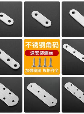 加厚不锈钢角码90度TL型直片一字连接件直条平角铁桌椅家具固定片