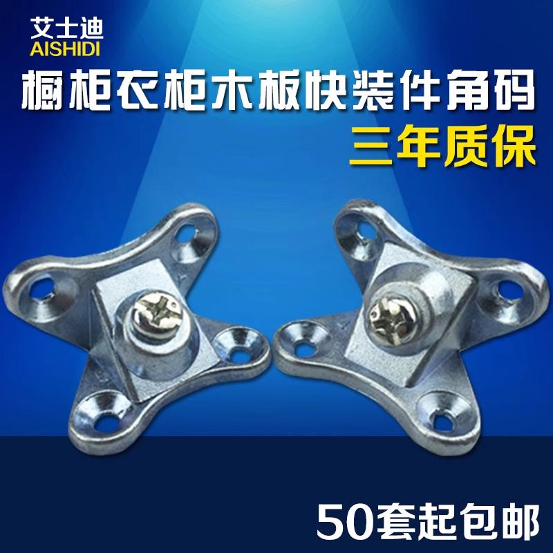 锌合金加厚蝴蝶角码橱柜门衣柜木板定制出口螺丝三合一家具连接件